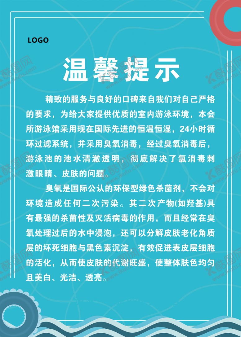 编号：20084210151117583172【酷图网】源文件下载-游泳池简介