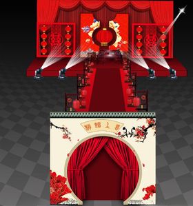 中式婚礼