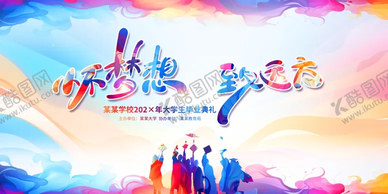 编号：75594806291549589974【酷图网】源文件下载-毕业典礼