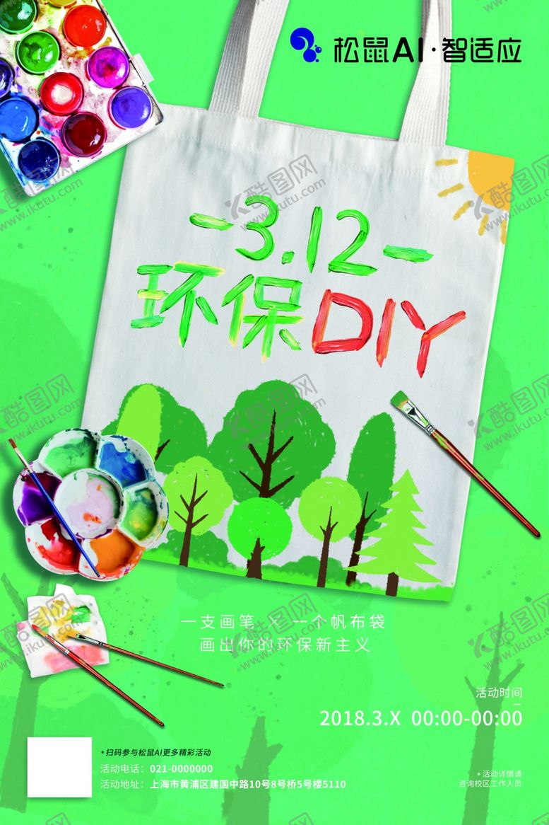 编号：79190306250402352758【酷图网】源文件下载-植树节