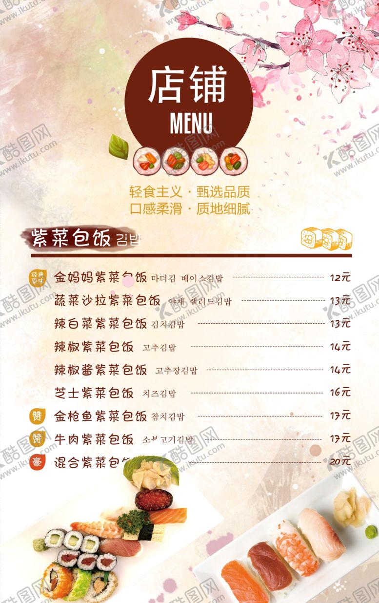 编号：26208509230952257042【酷图网】源文件下载-餐饮宣传单