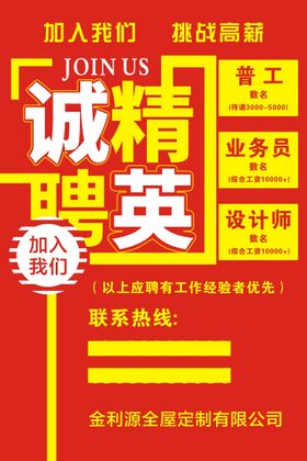 编号：50539110241622016900【酷图网】源文件下载-装修公司招聘