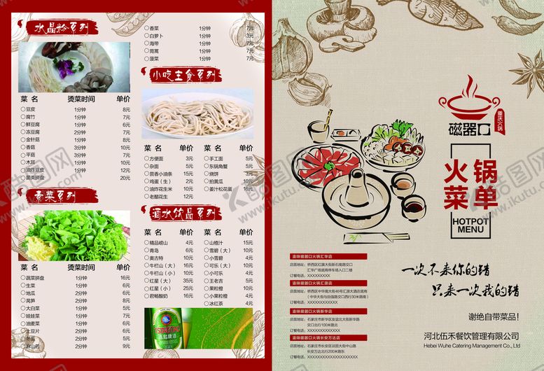 编号：25069409181131320623【酷图网】源文件下载-火锅菜单