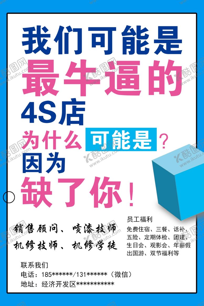 编号：73829804270410084064【酷图网】源文件下载-招聘海报