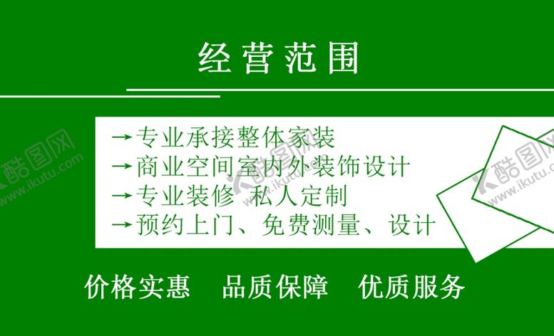 编号：40007810250429114902【酷图网】源文件下载-家装名片