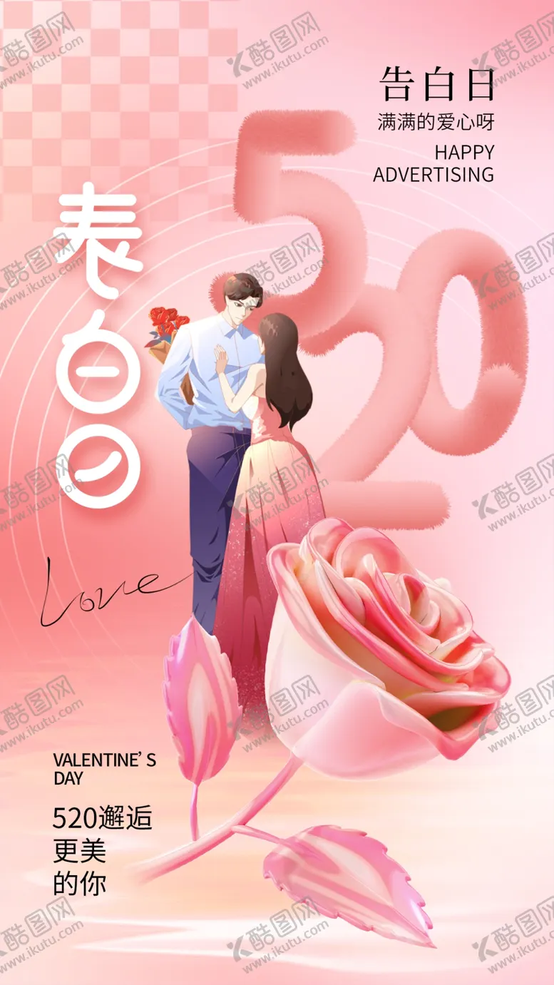 编号：11595410192048274490【酷图网】源文件下载-520海报