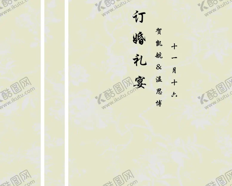 编号：64032001300229185505【酷图网】源文件下载-暖色系订婚礼宴