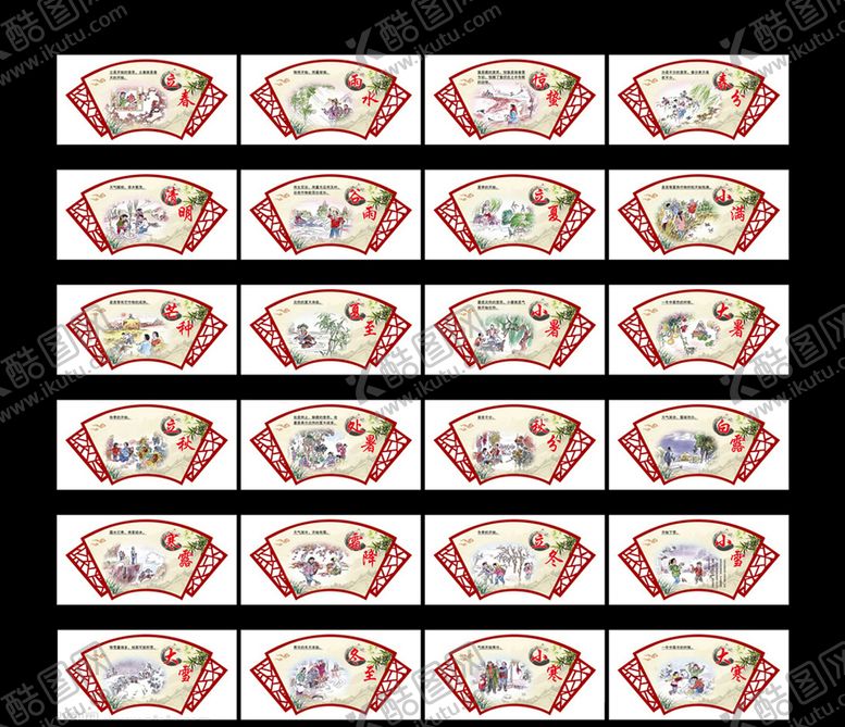 编号：90532109170228532615【酷图网】源文件下载-24节气 