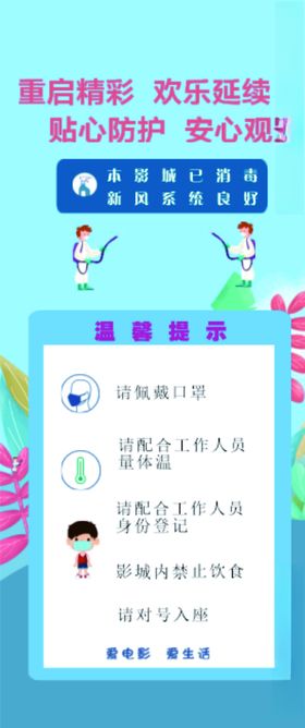 影院观影须知