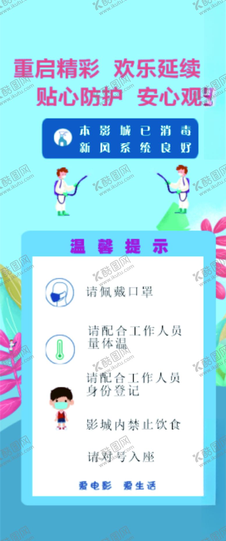 编号：13530605181815515457【酷图网】源文件下载-观影须知
