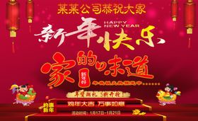 新年年夜饭