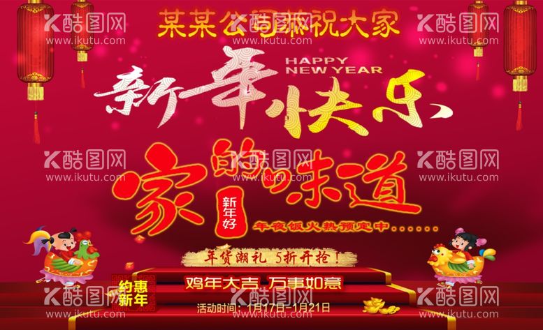 编号：79991712070337233463【酷图网】源文件下载-新年年货年夜饭