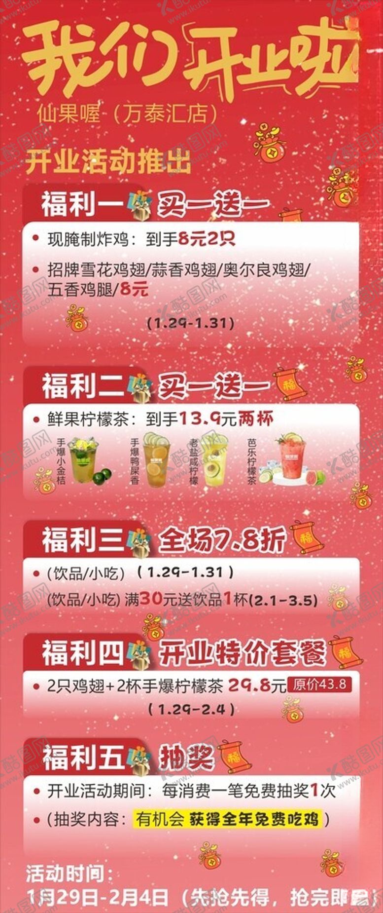 编号：52979704242116041598【酷图网】源文件下载-奶茶店开业海报