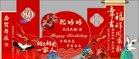 寿宴场景布置