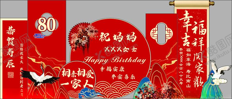 编号：39235112231126449089【酷图网】源文件下载-寿宴场景布置