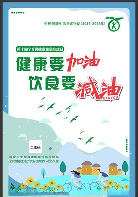 2020年全民健康生活方式日