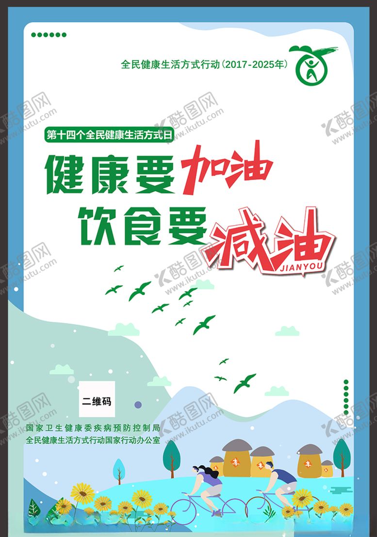 编号：59576305172135084550【酷图网】源文件下载-2020年全民健康生活方式日
