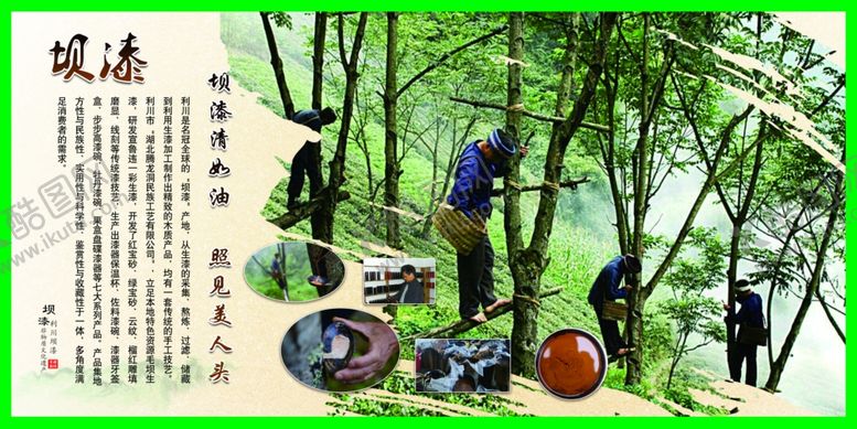 编号：18588512092329077253【酷图网】源文件下载-利川坝漆