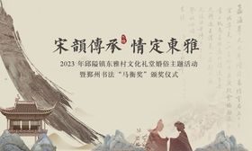 新中式国风宋韵背景板KV主画面