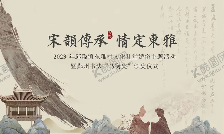 编号：29932409080406313358【酷图网】源文件下载-宋韵婚俗活动主画面