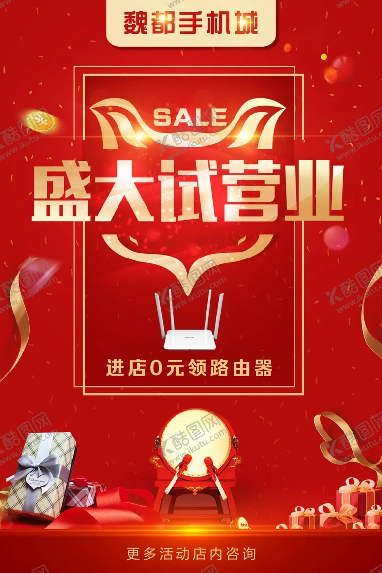 编号：62316712100401326265【酷图网】源文件下载-试营业