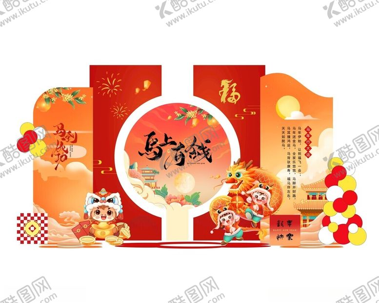 编号：51228711181817481433【酷图网】源文件下载-马年美陈