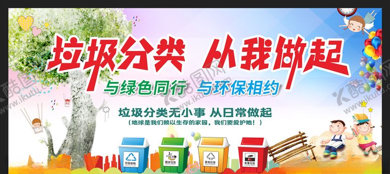 编号：89152509212313578004【酷图网】源文件下载-垃圾分类