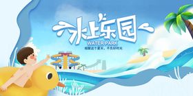 水上乐园海报