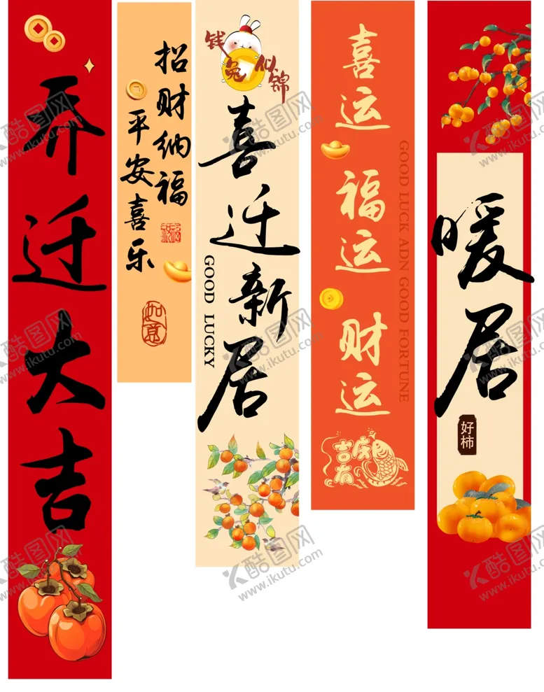 编号：80362702061613054047【酷图网】源文件下载-乔迁挂布