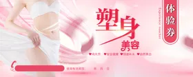 美容体验券