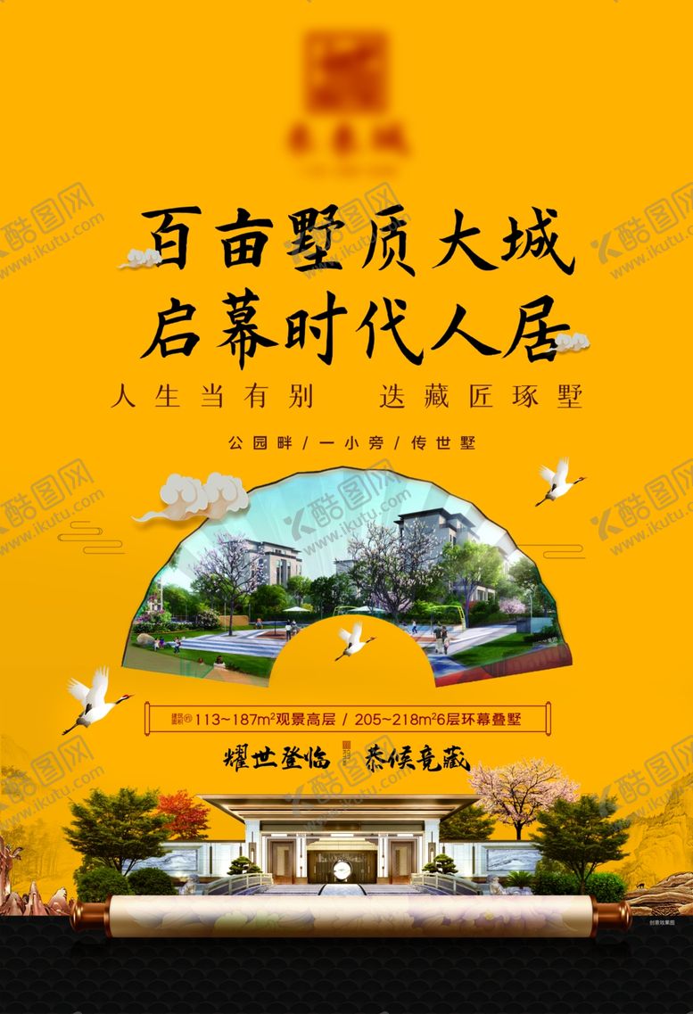 编号：17723801260317306471【酷图网】源文件下载-别墅项目入市宣传