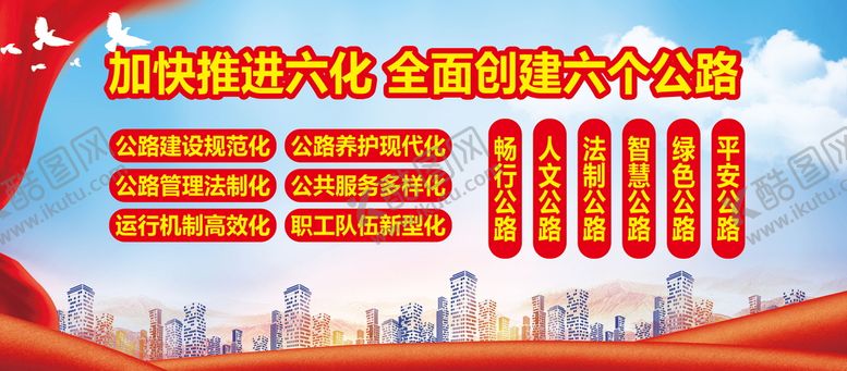 编号：89145609202313246983【酷图网】源文件下载-六个公路