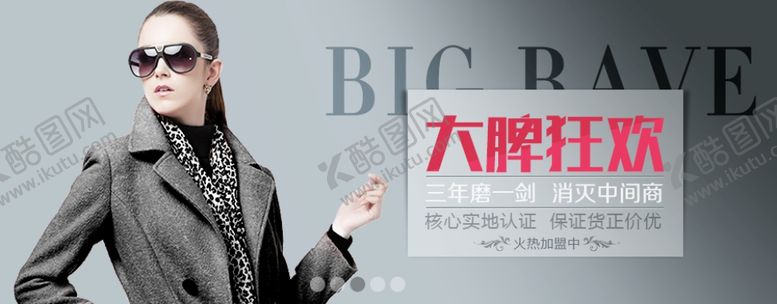 编号：16640005130026065986【酷图网】源文件下载-女装牌狂欢素材淘宝店铺装修海报