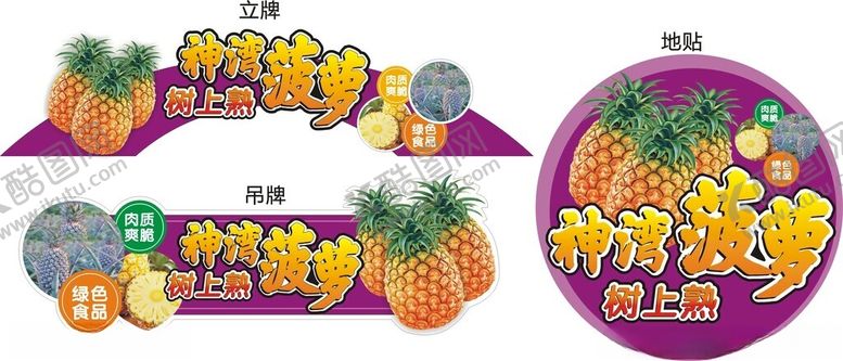 编号：59996704092156457565【酷图网】源文件下载-菠萝广告