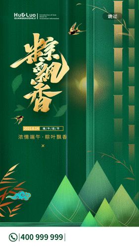 端午节海报粽子背景赛龙舟