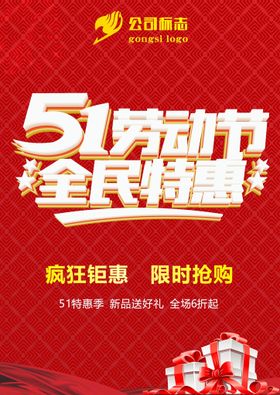 五一欢乐购劳动节广告促销艺术字