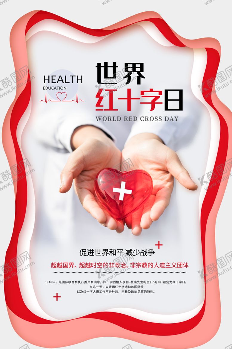 编号：28169409201446469023【酷图网】源文件下载-红十字日