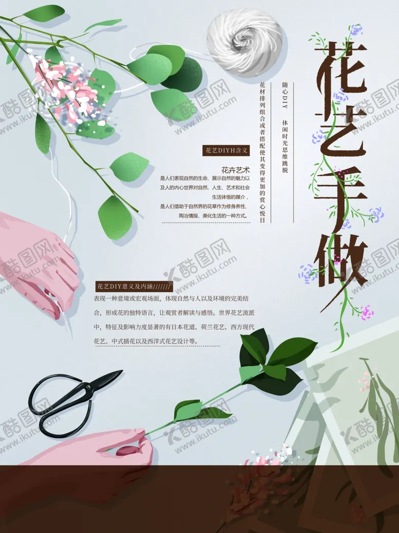 编号：97991101281339157766【酷图网】源文件下载-花艺