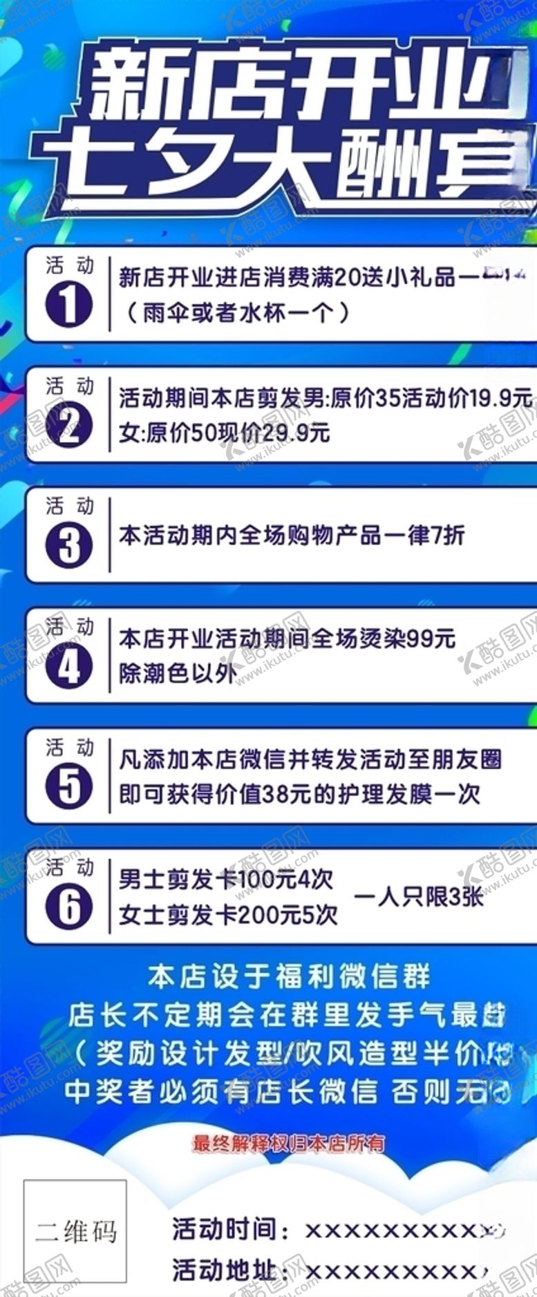编号：22881110191550398531【酷图网】源文件下载-新店开业