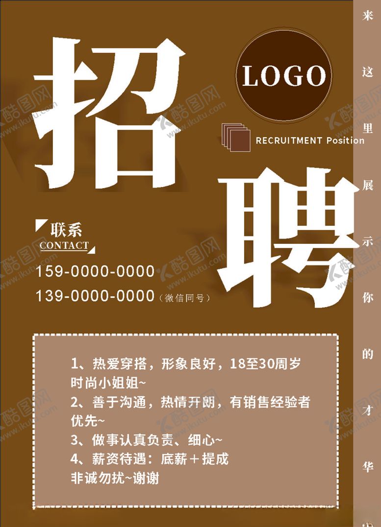 编号：59728907121412336237【酷图网】源文件下载-招聘海报