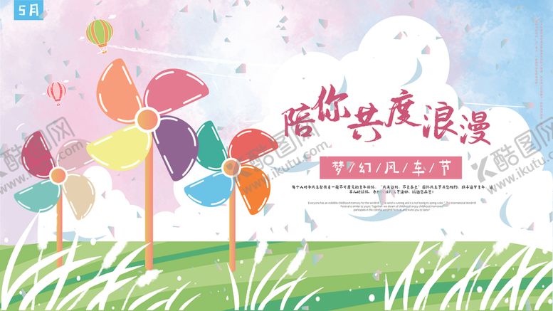 编号：54775909211914059122【酷图网】源文件下载-手绘风车节