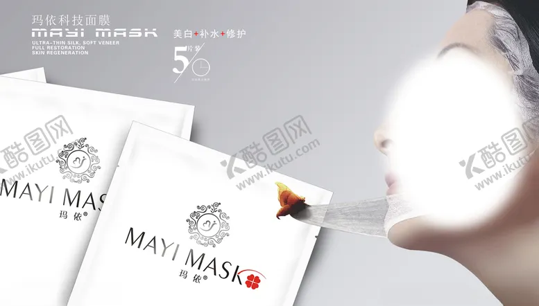 编号：67258303161333254681【酷图网】源文件下载-面膜PSD分层海报素材