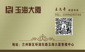 ，玉海名片