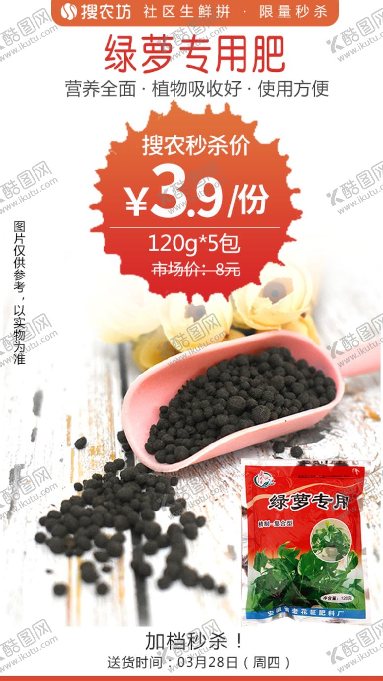 编号：58278706282132424080【酷图网】源文件下载-绿萝专用肥秒杀