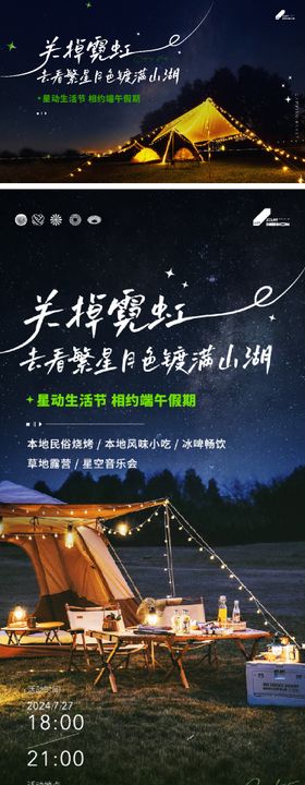 星空露营活动海报