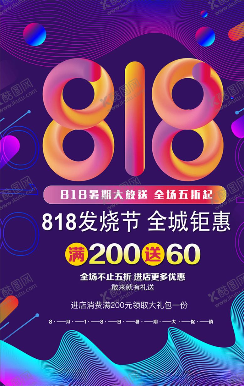 编号：89642805071240512777【酷图网】源文件下载-流光溢彩海报