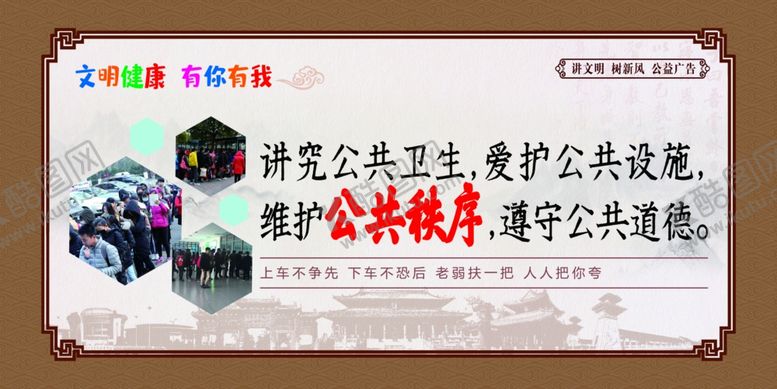 编号：25735406280203187006【酷图网】源文件下载-公共卫生爱护公共设施