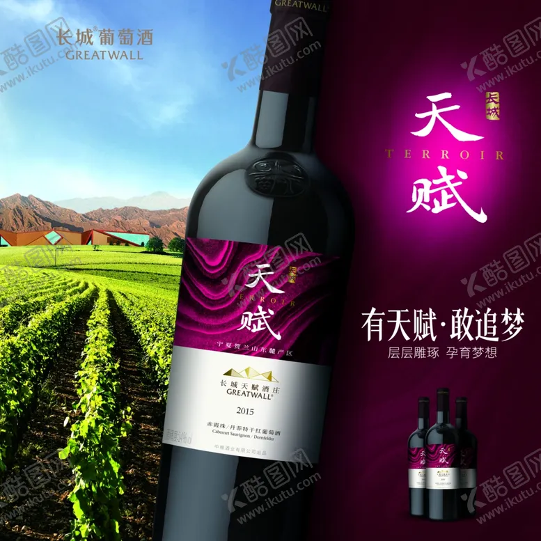 编号：70027209090342511237【酷图网】源文件下载-长城葡萄酒