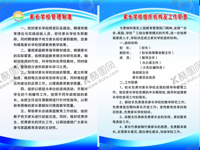 编号：13195401251641595241【酷图网】源文件下载-家长学校