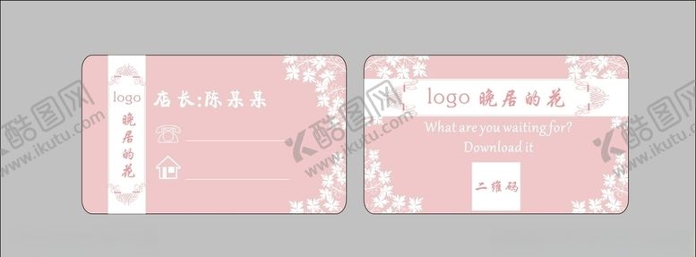 编号：82349809291238313804【酷图网】源文件下载-花店名片
